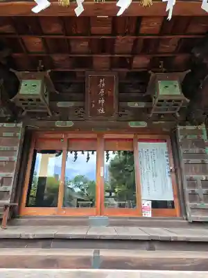 荏原神社の{uncategorized: "未分類", other: "その他", undefined: "問題あり", building: "その他建物", grave: "お墓", sacred_gate: "鳥居", guardian: "狛犬", statue: "像", buddha: "仏像", history: "歴史", nature: "自然", garden: "庭園", animal: "動物", pagoda: "塔", temizu: "手水舎", mountain_gate: "山門・神門", sanctuary: "本殿・本堂", subordinate: "末社・摂社", art: "芸術", scenery: "景色", jizo: "地蔵", ema: "絵馬", goshuin: "御朱印", omikuji: "おみくじ", items: "授与品その他", amulet: "お守り", goshuincho: "御朱印帳", eats: "食事", festival: "お祭り", votive_dance: "神楽", shichigosan: "七五三参", wedding: "結婚式", experience: "体験その他", initially: "初詣", around: "周辺", anti_infection: "感染症対策"}