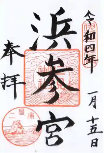 二見興玉神社(三重県)