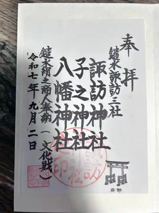 諏訪神社(東京都)