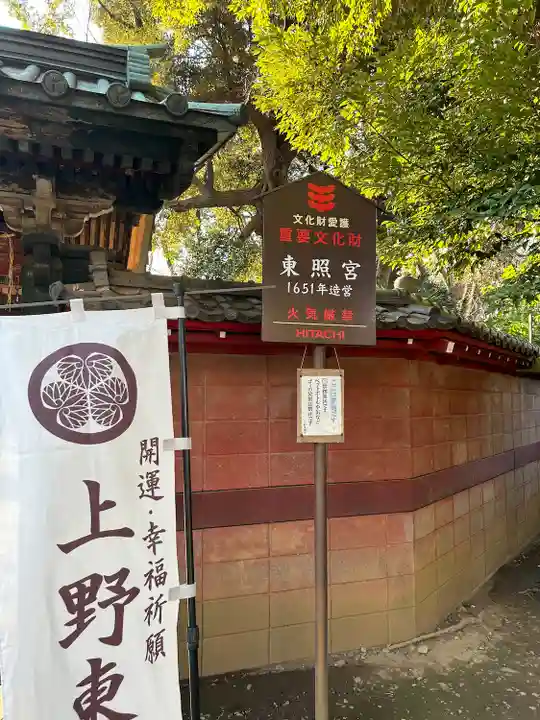 上野東照宮(東京都)