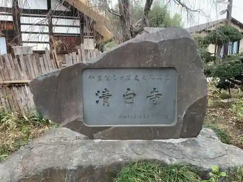 清白寺のその他建物