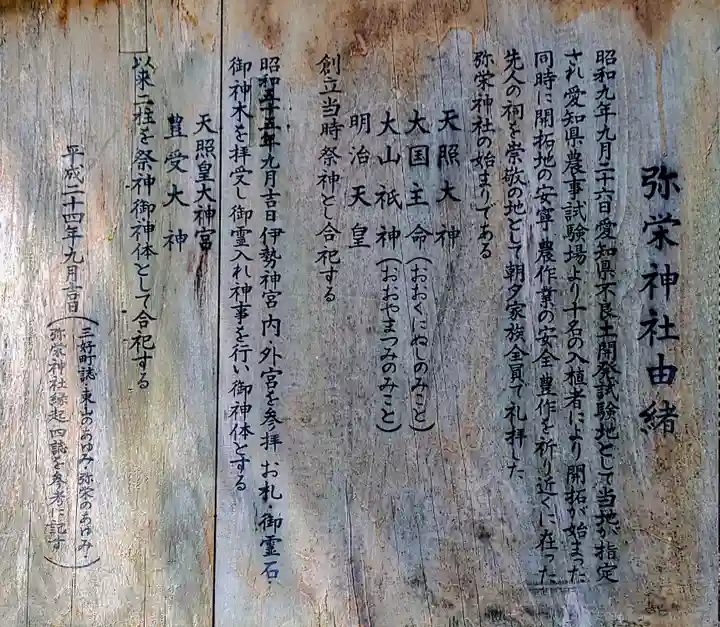 弥栄神社の歴史