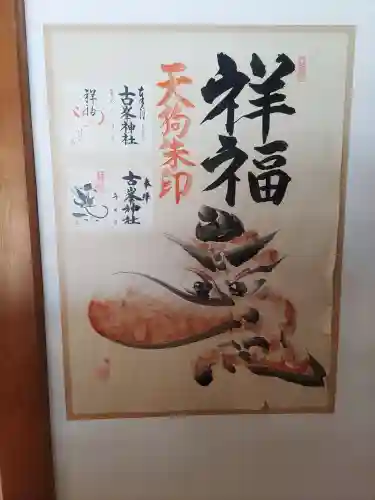 古峯神社(栃木県)