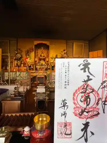 薬師院(広島県)