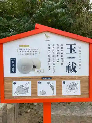 弓弦羽神社のその他建物
