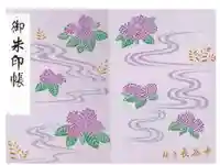 長谷寺の御朱印帳