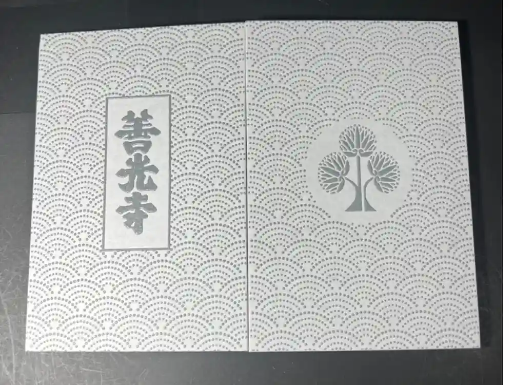 善光寺の御朱印帳