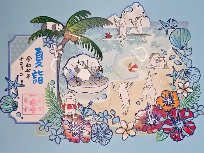 一乗寺の御朱印