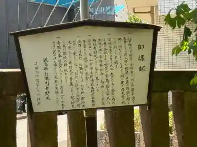 厳島神社（港町弁財天）(千葉県)