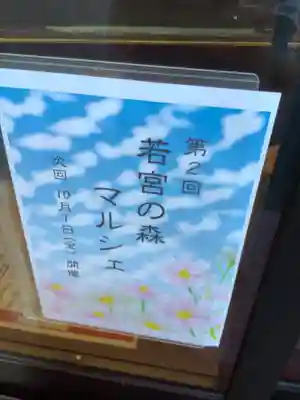 若宮八幡社のその他建物