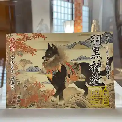 神使い オオカミ