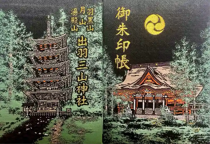 出羽神社(出羽三山神社)~三神合祭殿~(山形県)