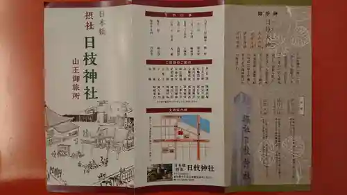 日本橋日枝神社の授与品その他