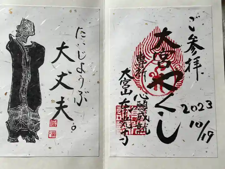 東光寺(埼玉県)