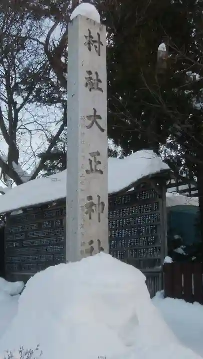 大正神社のその他建物