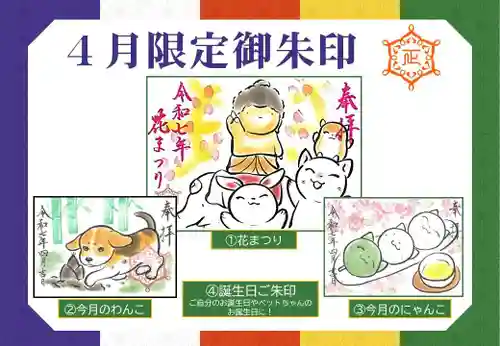 正授院の御朱印