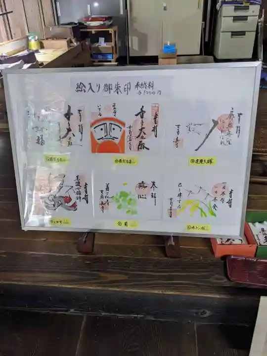 甘南美寺の御朱印