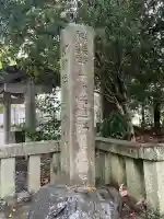 御殿場東照宮 吾妻神社 (静岡県)