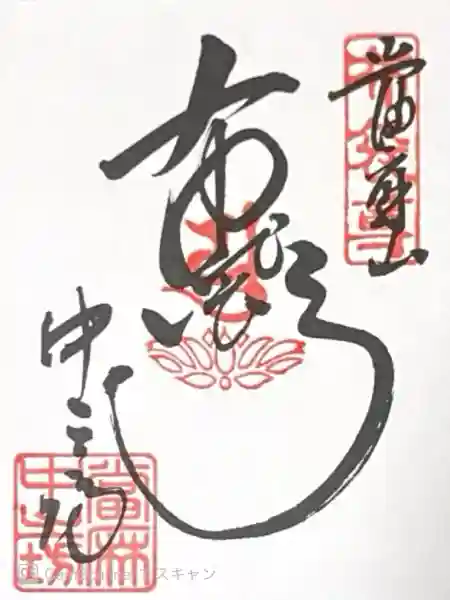 當麻寺中之坊(奈良県)