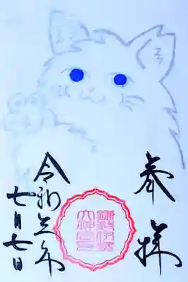 令和3年 猫の日御朱印7月 『ハク』