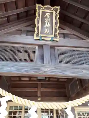 厚別神社のその他建物