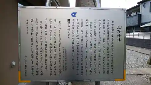 北野神社(東京都)