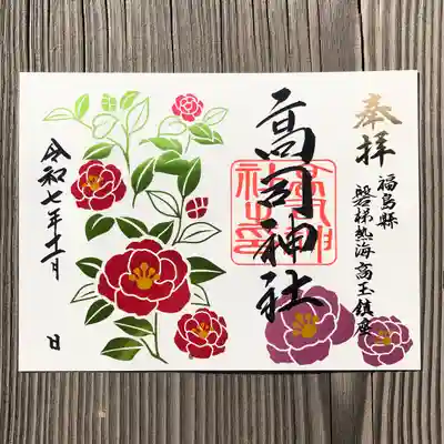 高司神社〜むすびの神の鎮まる社〜(福島県)