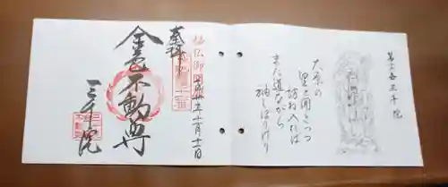 三千院門跡の御朱印