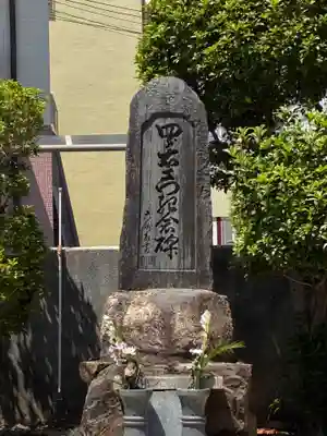 神明神社飛地(義人四良右衛門碑)(兵庫県)