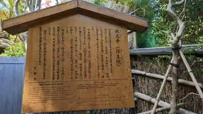 祇王寺(京都府)