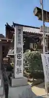 櫛田神社のその他建物