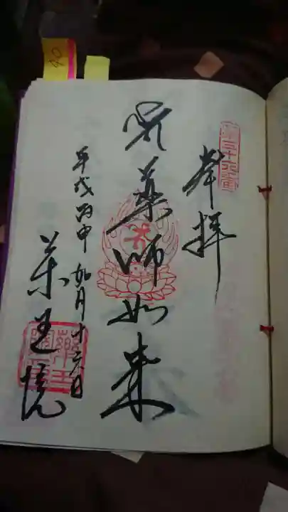 東長谷寺 薬王院の御朱印