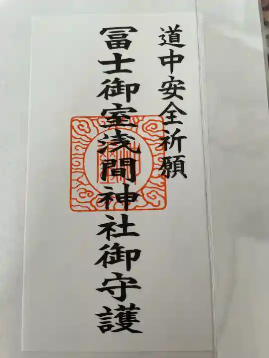 冨士御室浅間神社の{uncategorized: "未分類", other: "その他", undefined: "問題あり", building: "その他建物", grave: "お墓", sacred_gate: "鳥居", guardian: "狛犬", statue: "像", buddha: "仏像", history: "歴史", nature: "自然", garden: "庭園", animal: "動物", pagoda: "塔", temizu: "手水舎", mountain_gate: "山門・神門", sanctuary: "本殿・本堂", subordinate: "末社・摂社", art: "芸術", scenery: "景色", jizo: "地蔵", ema: "絵馬", goshuin: "御朱印", omikuji: "おみくじ", items: "授与品その他", amulet: "お守り", goshuincho: "御朱印帳", eats: "食事", festival: "お祭り", votive_dance: "神楽", shichigosan: "七五三参", wedding: "結婚式", experience: "体験その他", initially: "初詣", around: "周辺", anti_infection: "感染症対策"}