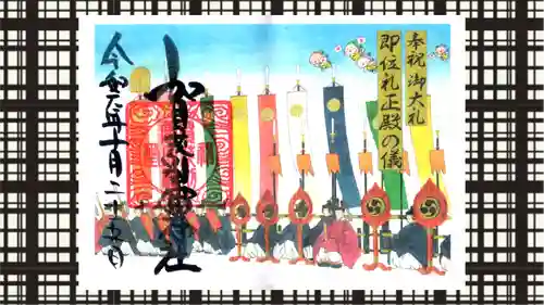 賀茂別雷神社の御朱印