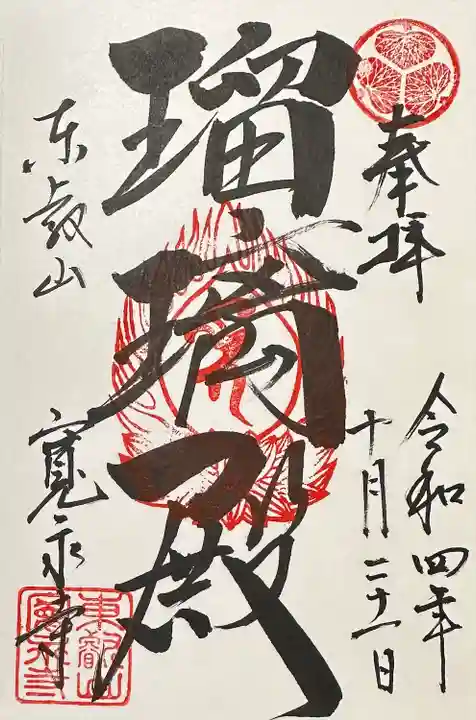 寛永寺(根本中堂)(東京都)