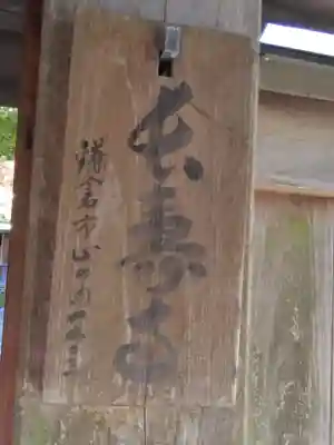 長壽寺（長寿寺）(神奈川県)