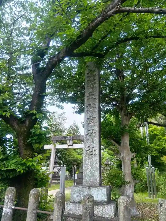 天満神社の{uncategorized: "未分類", other: "その他", undefined: "問題あり", building: "その他建物", grave: "お墓", sacred_gate: "鳥居", guardian: "狛犬", statue: "像", buddha: "仏像", history: "歴史", nature: "自然", garden: "庭園", animal: "動物", pagoda: "塔", temizu: "手水舎", mountain_gate: "山門・神門", sanctuary: "本殿・本堂", subordinate: "末社・摂社", art: "芸術", scenery: "景色", jizo: "地蔵", ema: "絵馬", goshuin: "御朱印", omikuji: "おみくじ", items: "授与品その他", amulet: "お守り", goshuincho: "御朱印帳", eats: "食事", festival: "お祭り", votive_dance: "神楽", shichigosan: "七五三参", wedding: "結婚式", experience: "体験その他", initially: "初詣", around: "周辺", anti_infection: "感染症対策"}