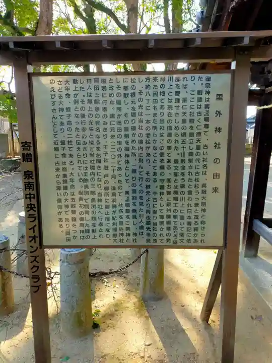 里外神社(大阪府)