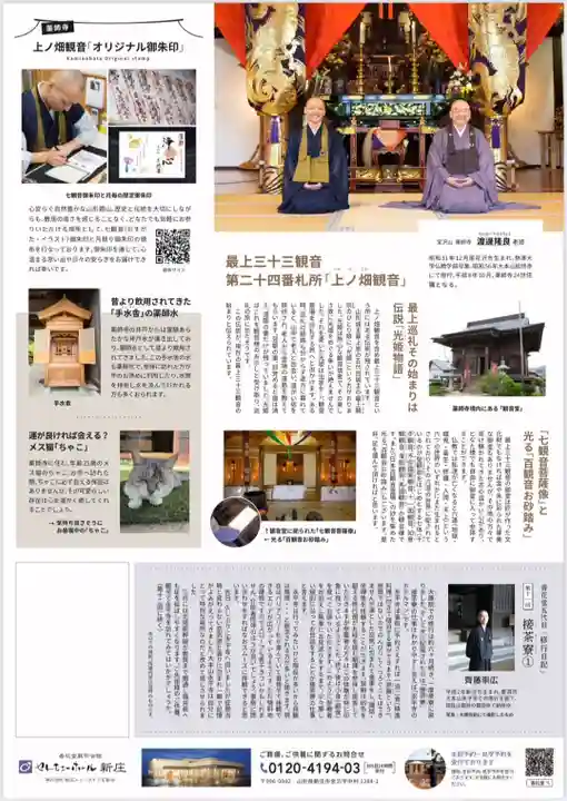 銀山 薬師寺 / GINZAN YAKUSHIJI(山形県)