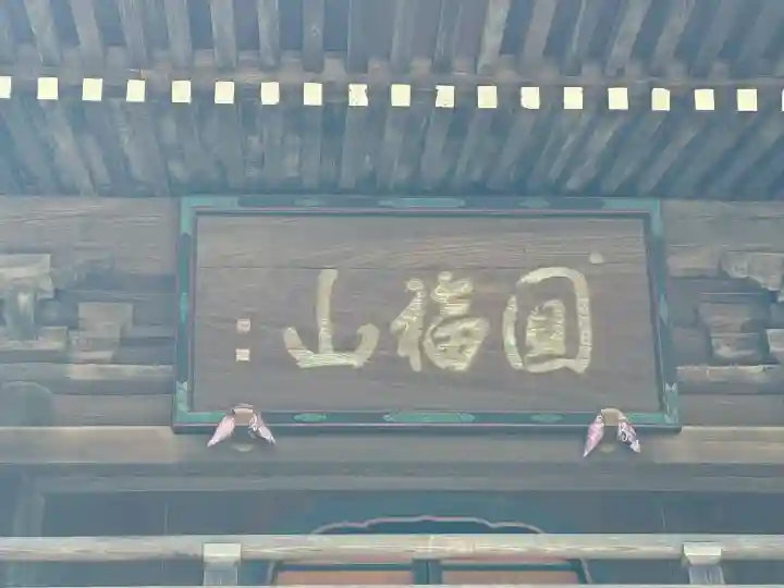 豊川閣 妙厳寺(愛知県)