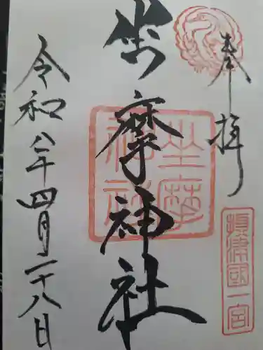 坐摩神社の御朱印