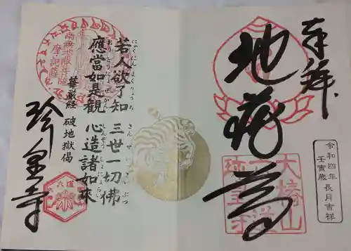 六道珍皇寺(京都府)