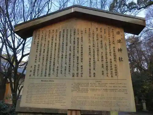 宗像神社の歴史