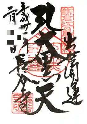 Suicaでお納めできます。拝観料Suicaはありましたが御朱印は初めてです