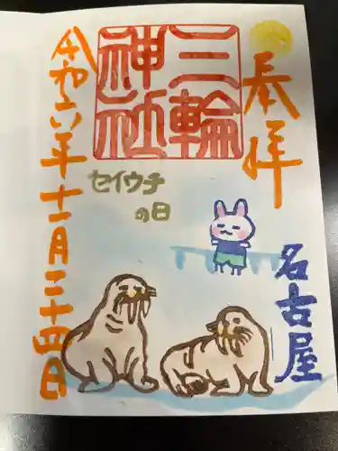 三輪神社(愛知県)