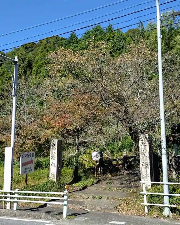 定光寺(愛知県)