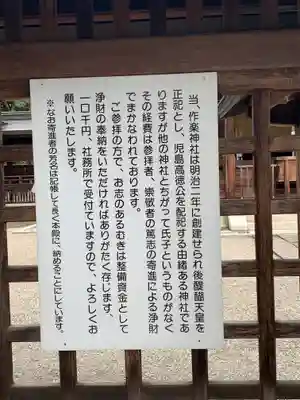 作楽神社(岡山県)