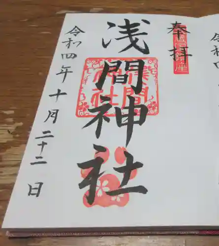 前玉神社の御朱印