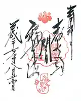 豊国神社の御朱印