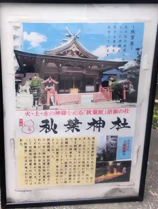 秋葉神社(東京都)